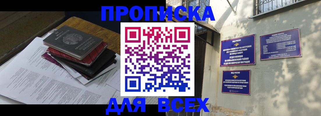 где прописаться в Новосибирске