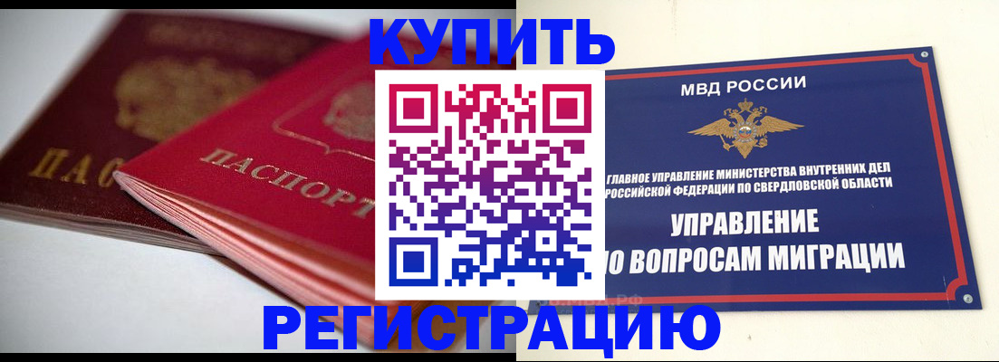 временная прописка в Новосибирске