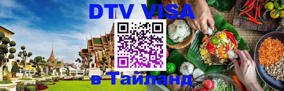 Сколько стоит DTV виза — актуальные цены, оформление даже без документов - 19.11.2025 